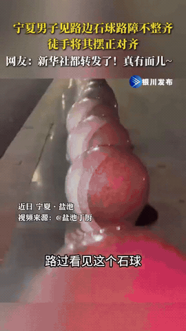 不服不行！宁夏盐池，男子晚上摆摊回家，看见路边的一排石墩子七扭八歪的，看着特别不