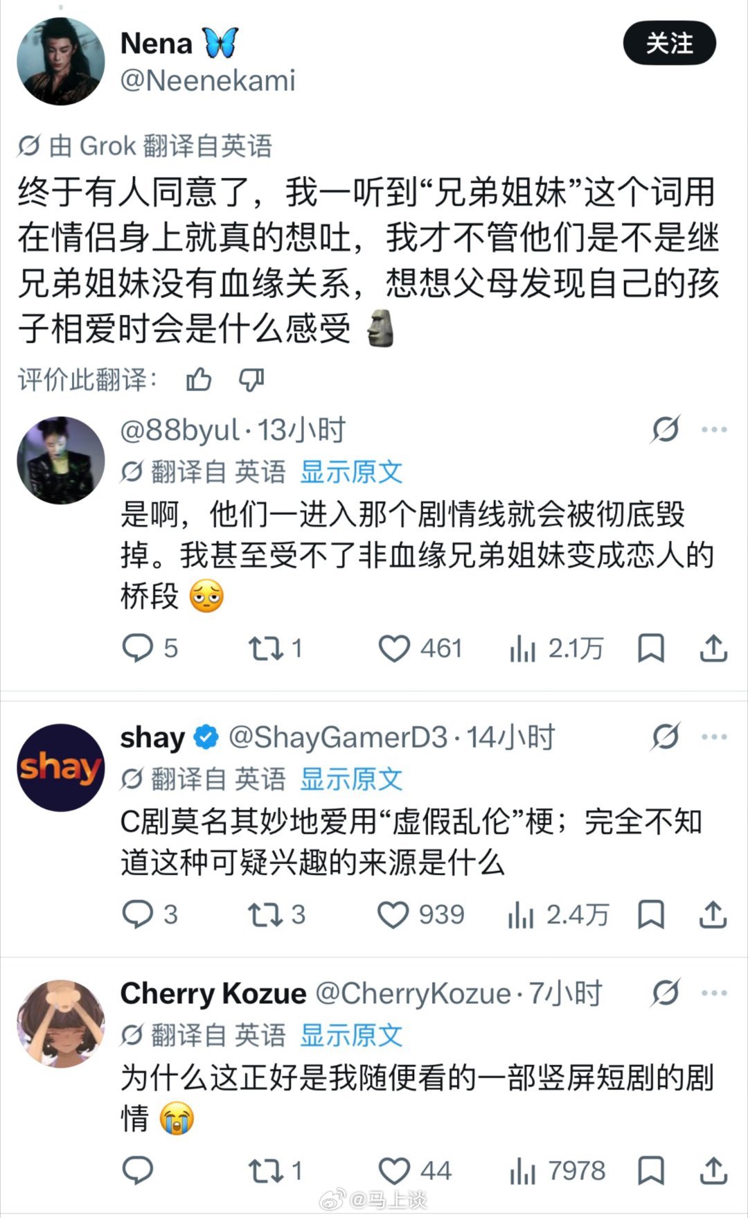 X上吐槽最近的伪骨科国产剧…耽美不让拍，就学雷雨，还硬说自己有艺术性…