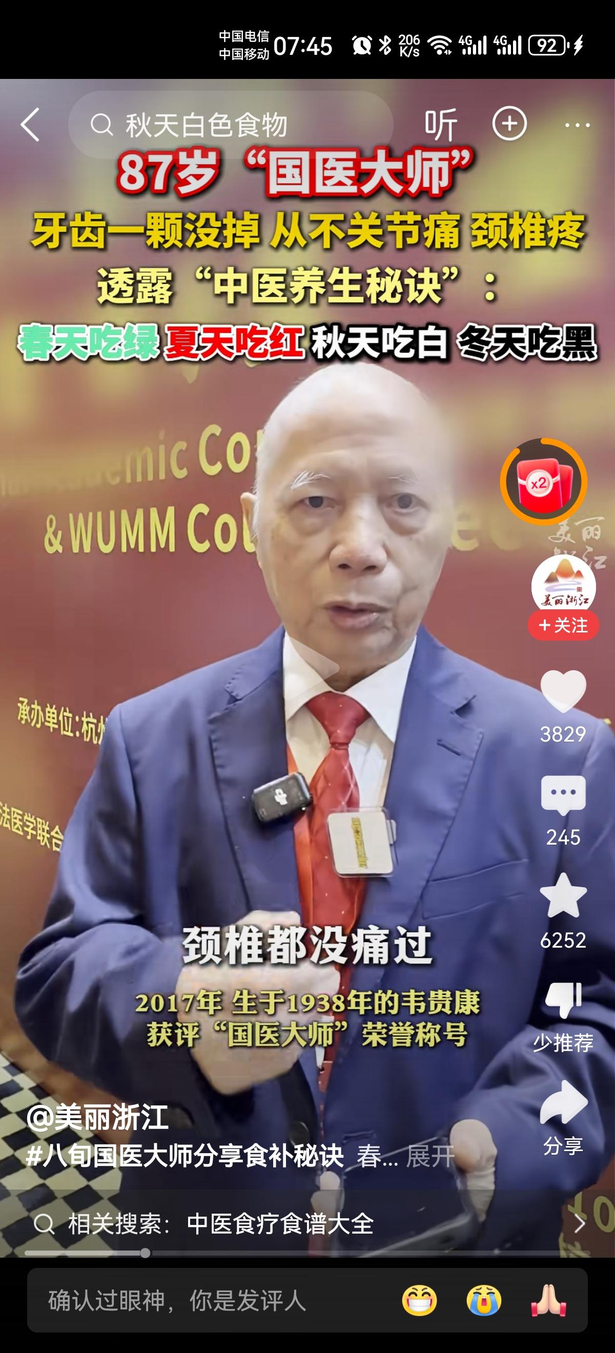 87岁荣获“国医大师”称号的中医，牙没掉一颗，从不关节痛，颈椎痛。他分享的养生