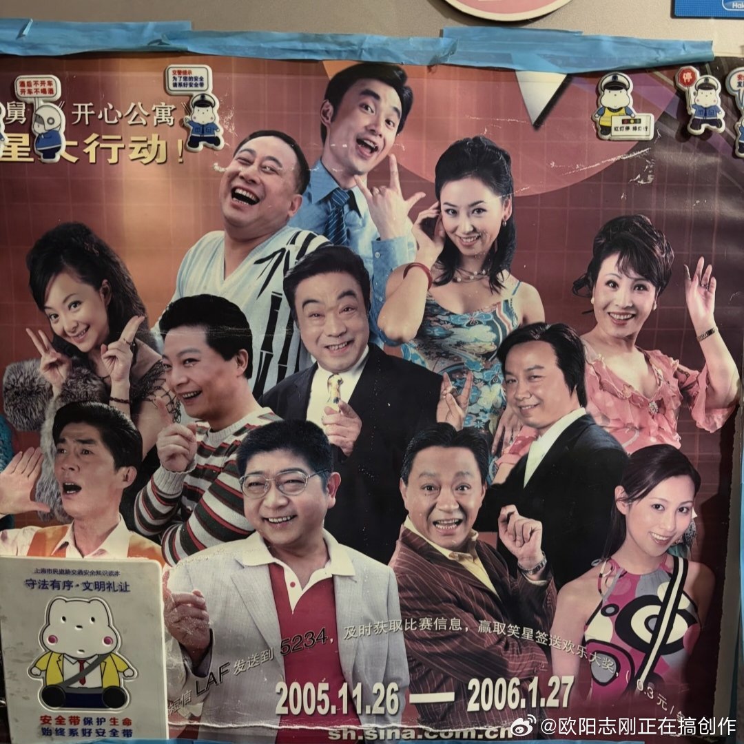2005~2006年，正是上海本土方言情景喜剧最后的辉煌时期，老中青只要是还站得