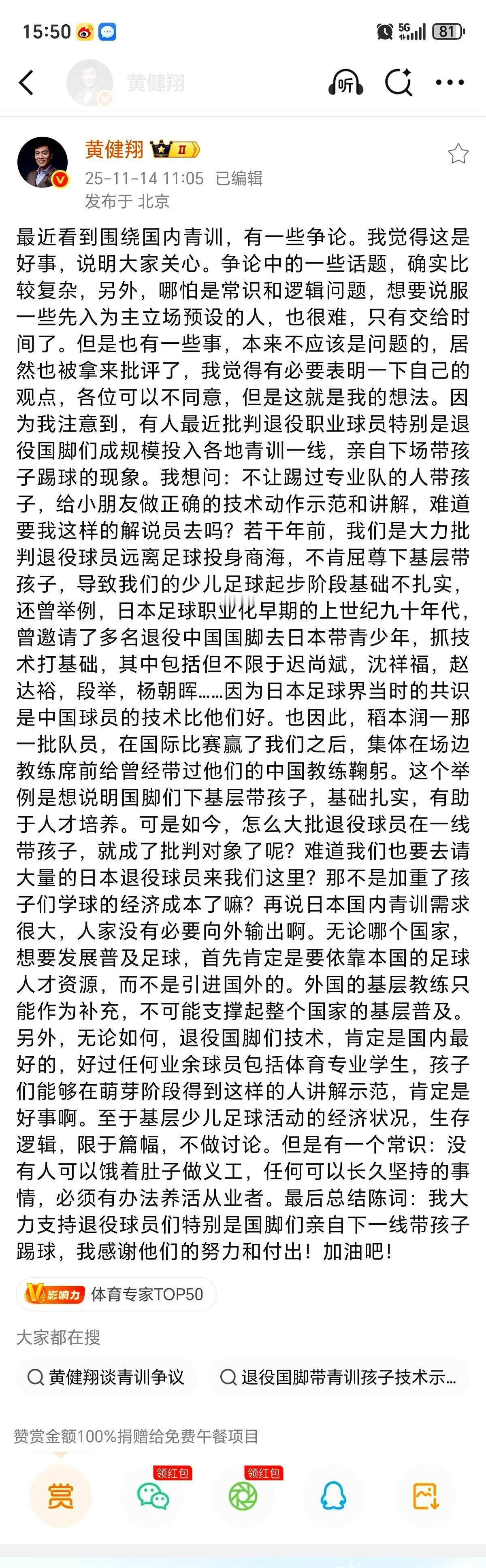 文章标题：黄健翔也回复所以文章内容：事件背景与核心内容知名足球解说员黄健