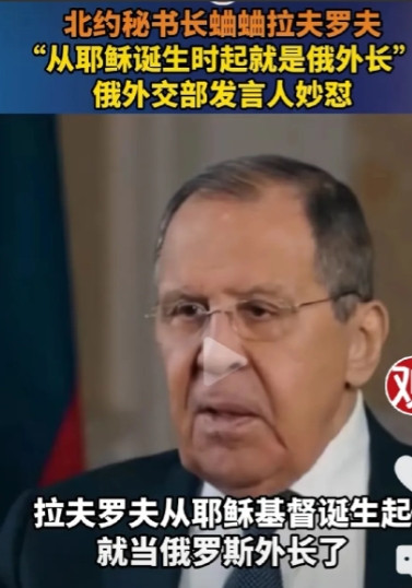 拉夫罗夫的话并无恶意，网曝：拉夫罗夫说：“俄罗斯一直在孤军奋战，二战時还有盟军