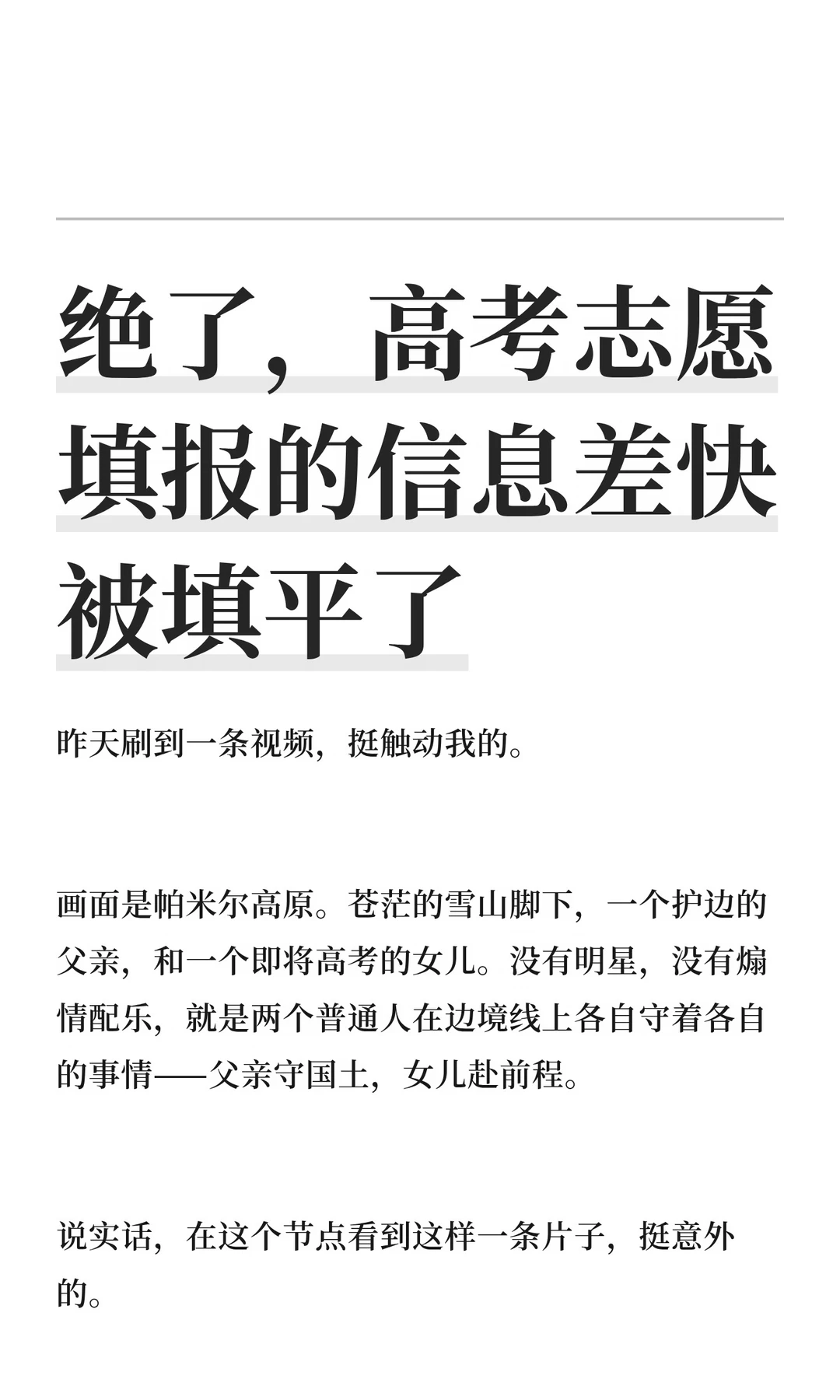 绝了，高考志愿填报的信息差快被填平了
