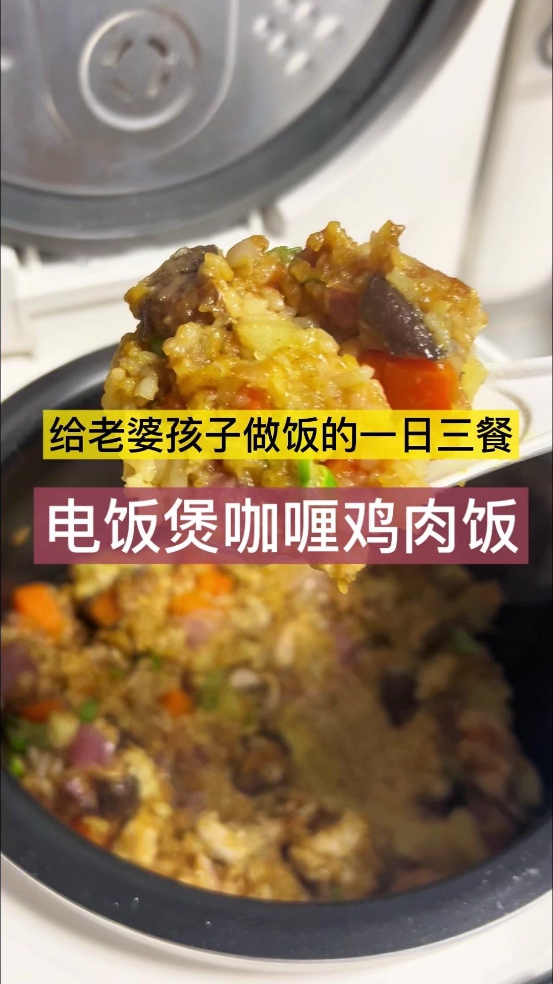 1️⃣小孩不爱吃饭？试试这个电饭锅咖喱饭！2️⃣传统做法太麻烦？懒人版超简单！