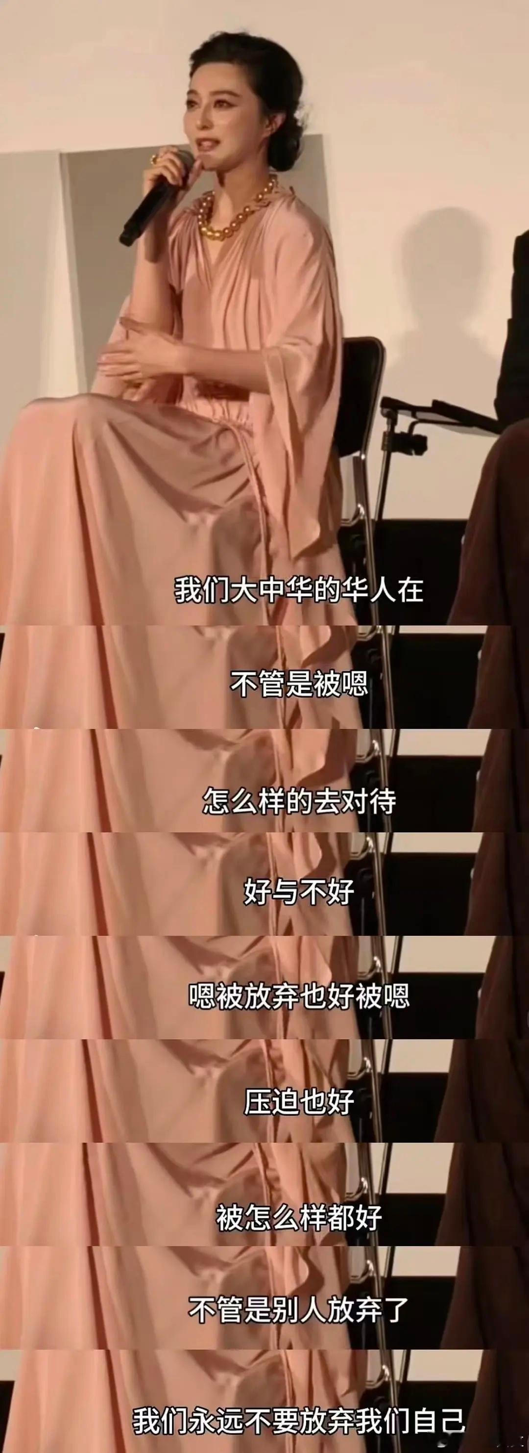 范冰冰的这番话很容易被审判吧。。​​​