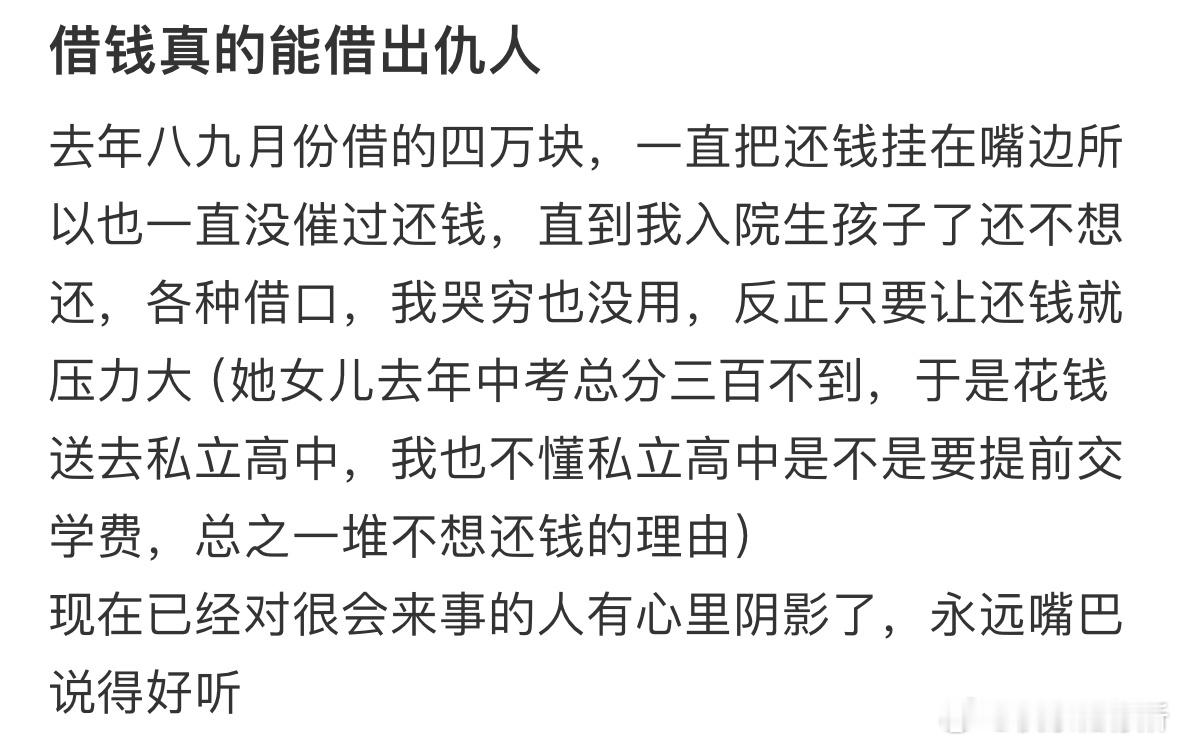 借钱真的能借出仇人​​​