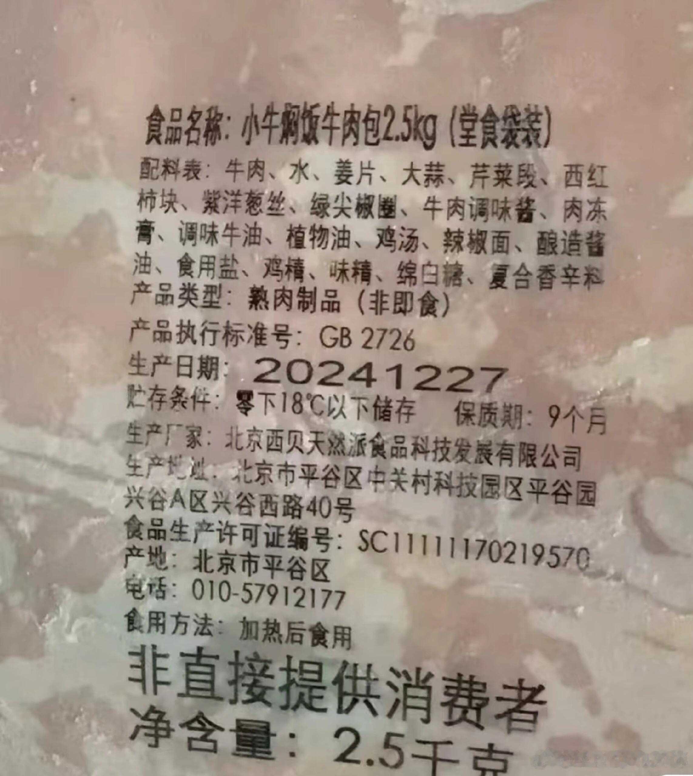 不要再说西贝是预制菜了。西贝是从各地工厂采购的半成品或料理包，我们不能把这当成是