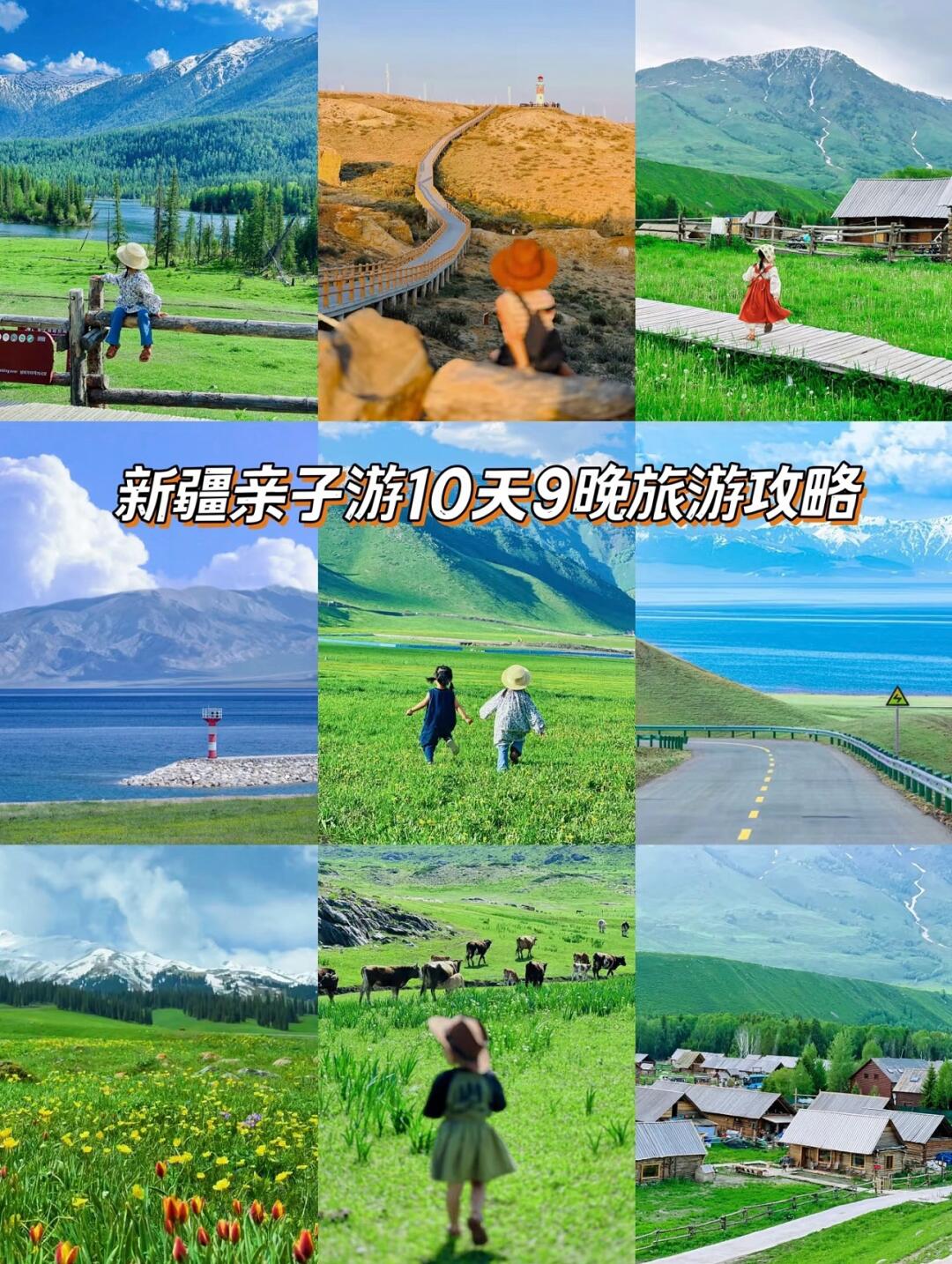 新疆亲子游✅｜10天9晚旅游攻略看这篇就够了~