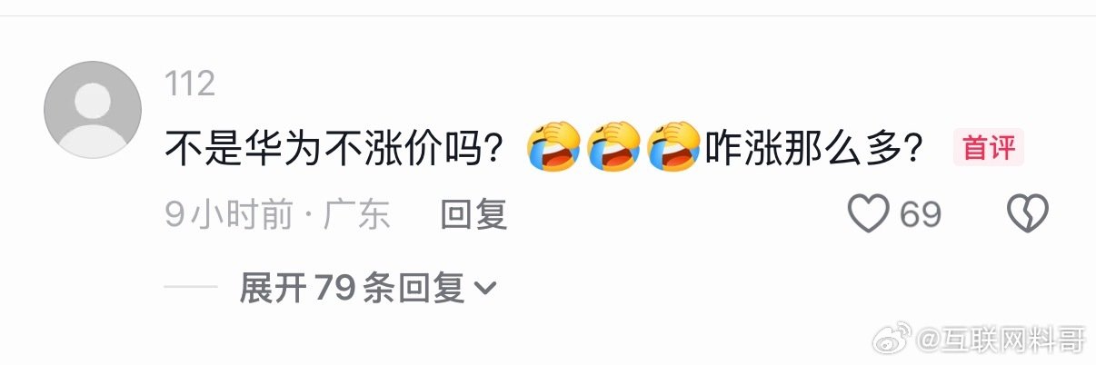 华为太难了，这么多友商都在涨价，某群体就盯着华为屁股后面咬！​