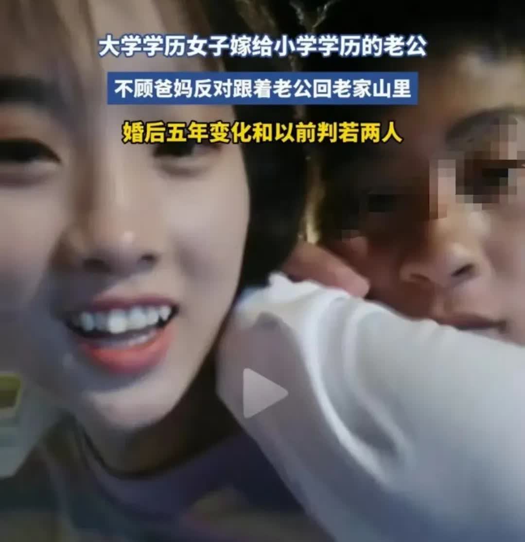 云南有一名女子，因为长得漂亮，家里又有文化，大学毕业，后来和她的老公也就是她的老