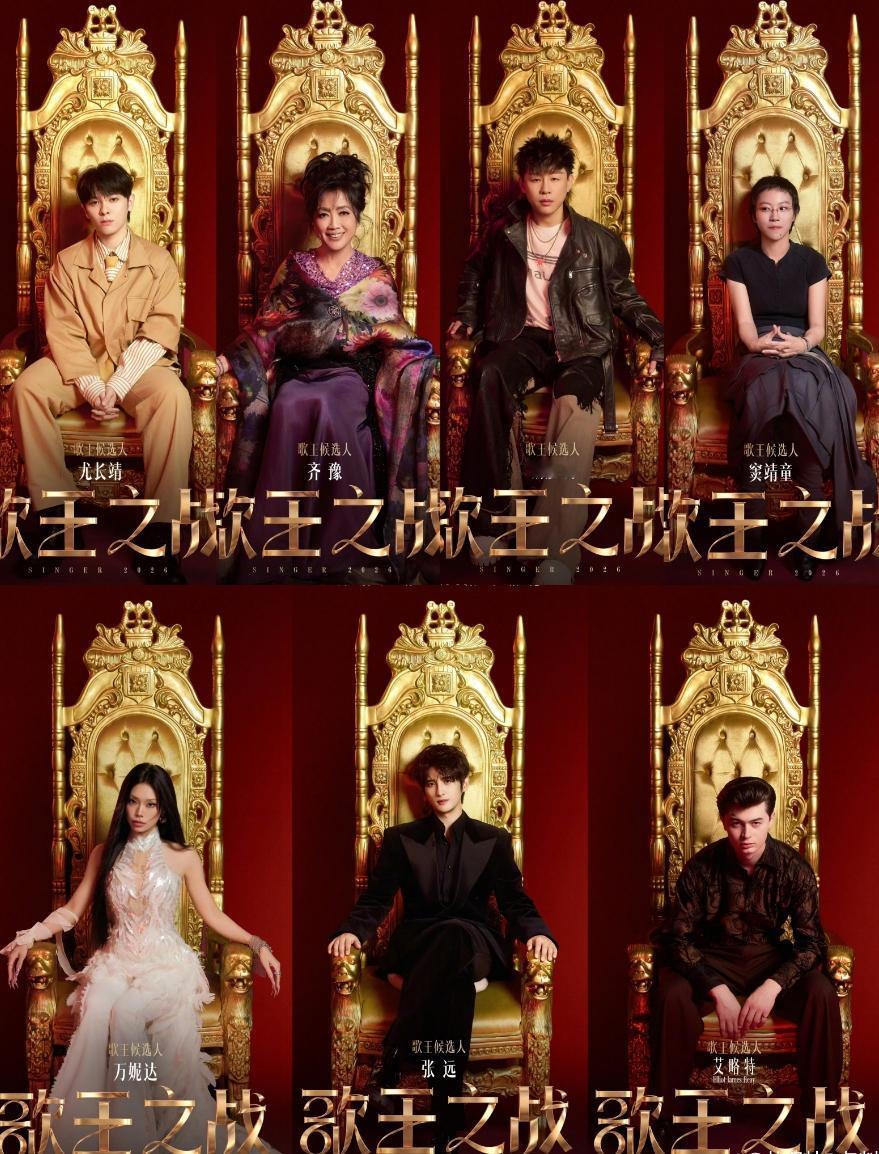 《歌手》迎来收视率和关注度最差一季！2026年最新一季《歌手》收官，收官夜关注