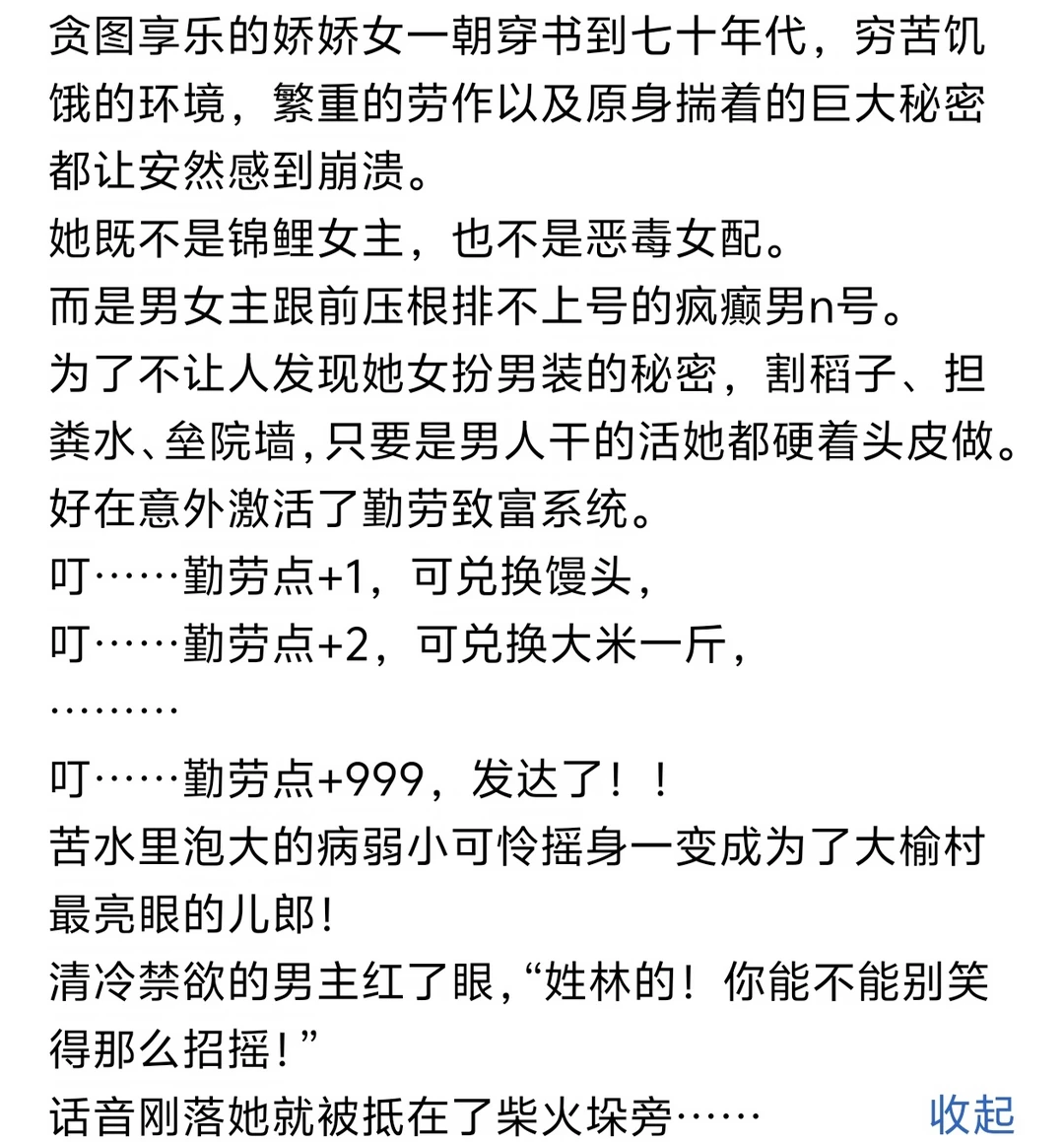 《女扮男装混七零，知青大佬沦陷了》小说