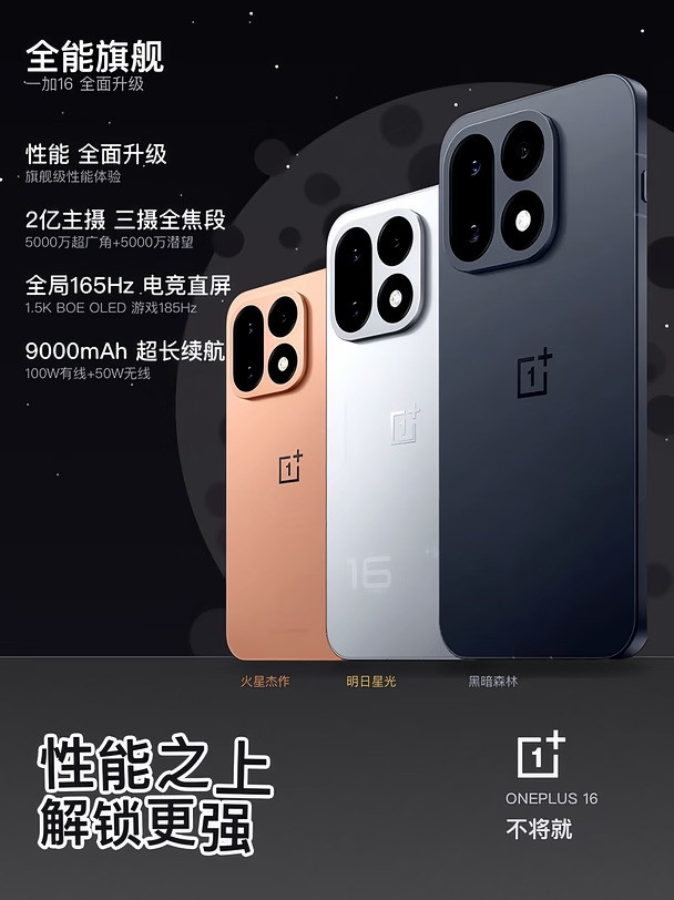 一加16这配置也太会了吧😭