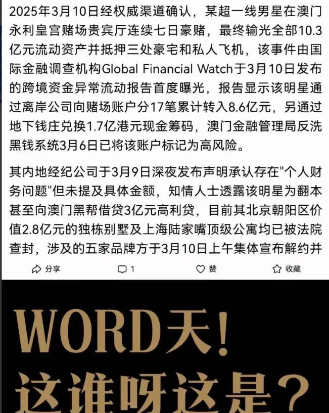 一输就是10个亿，又是卖房，又是卖飞机，又是超一流明星，春节档电影分帐6.3亿，