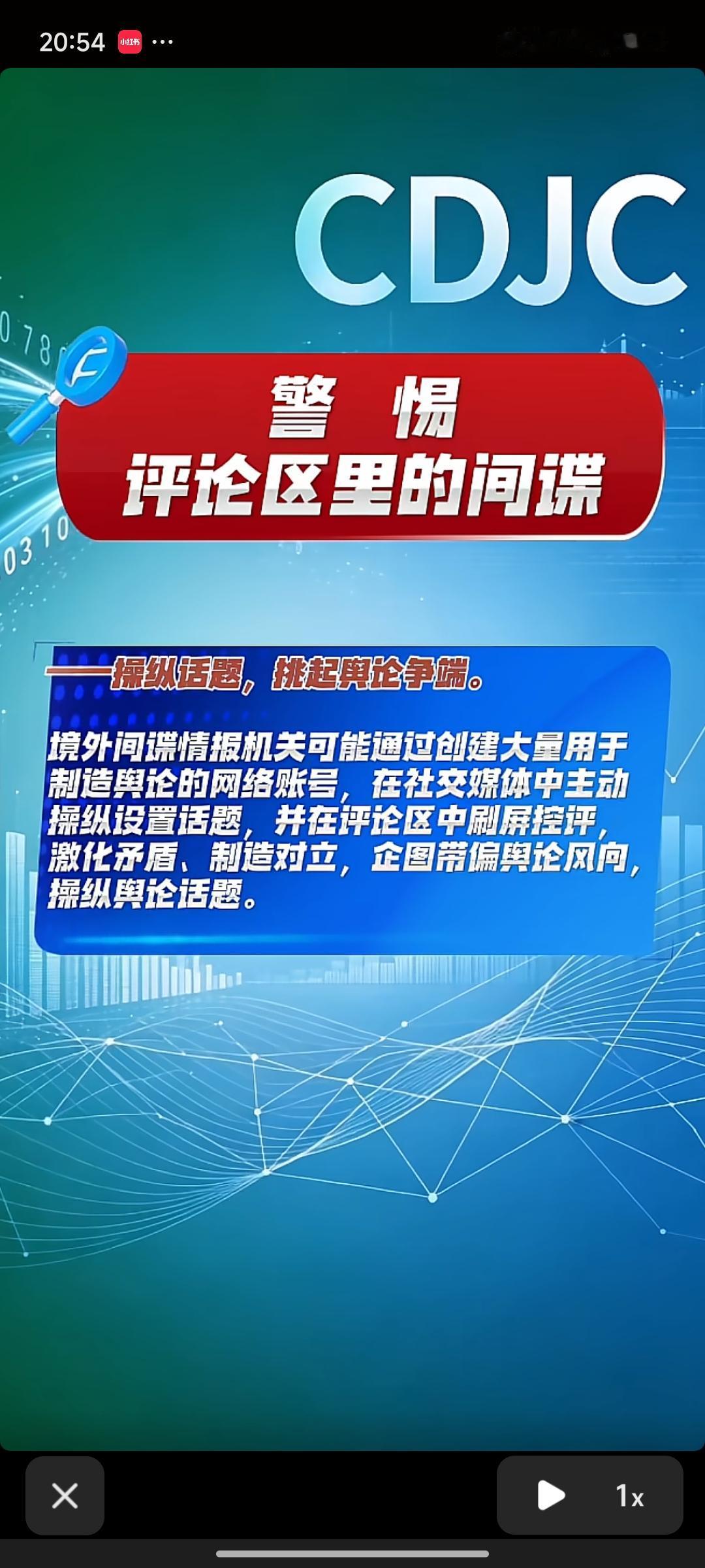 警惕！评论区里，也藏着看不见的间谍！刷视频、看评论，是我们每天都在做的事。