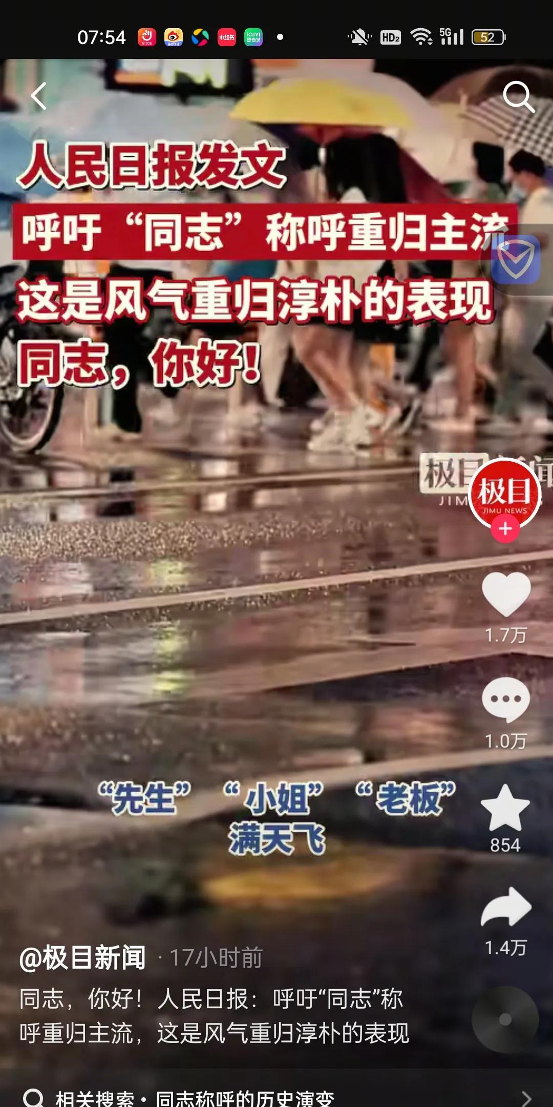 人民日报呼吁了“同志”这个称呼应该回归社会主流这是个很重要的信号，作为国家最高