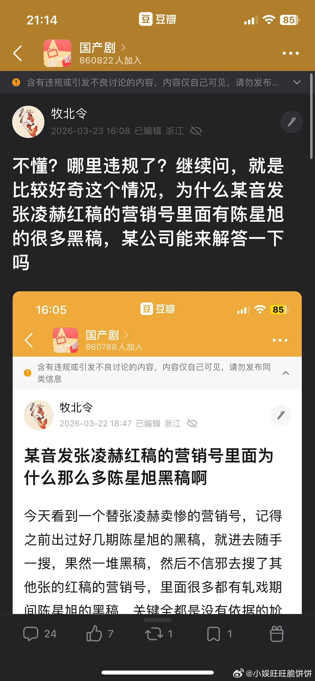 张凌赫陈星旭这是一山不容二牛