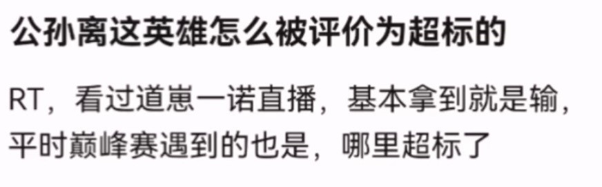 kpl公孙离这英雄怎么被评价为超标的