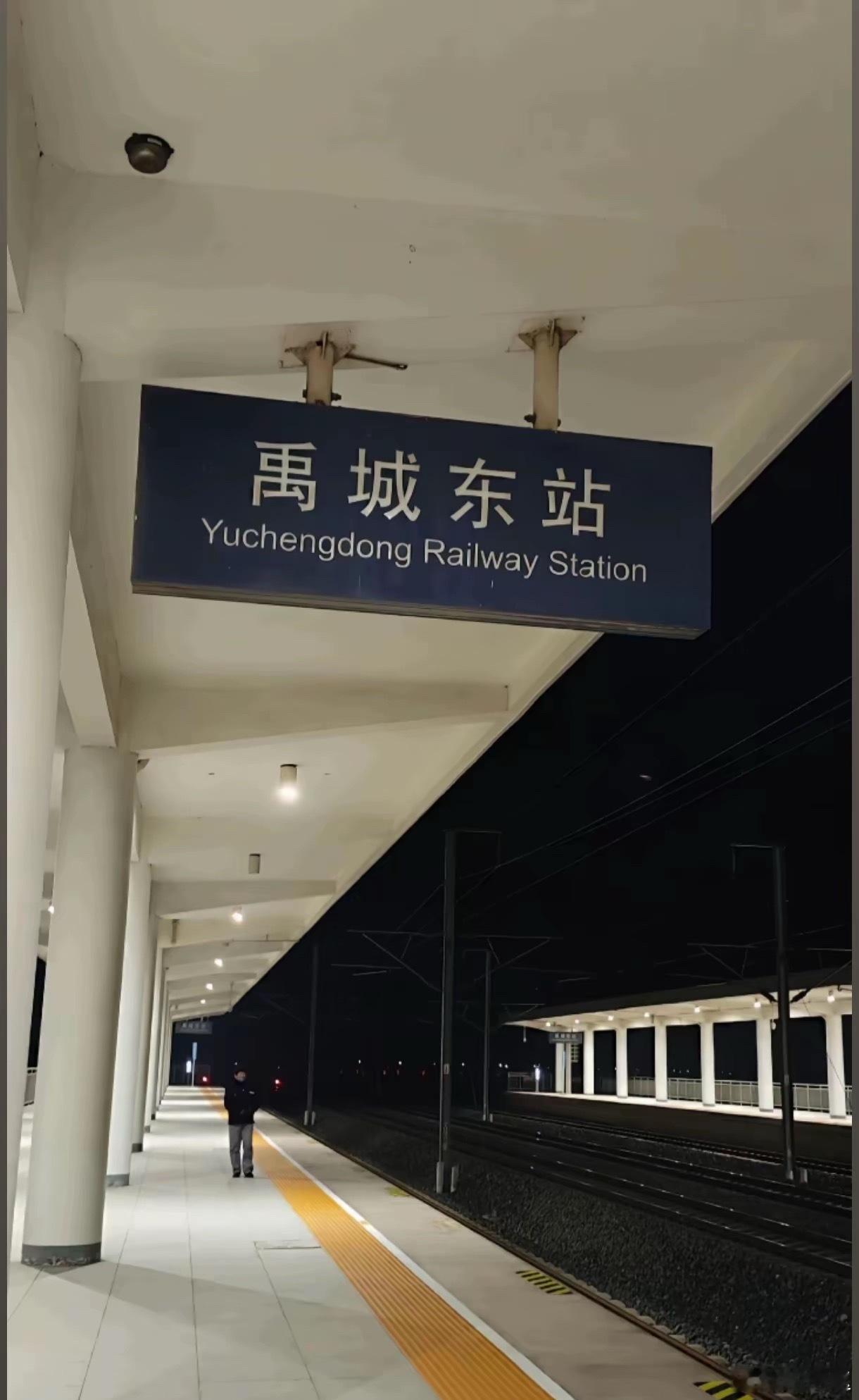 到站了，兄弟们