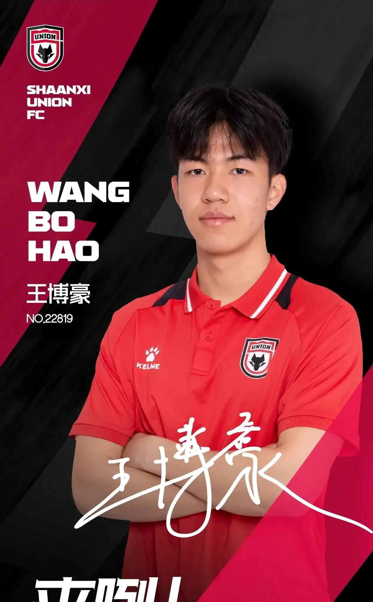 重大利好！陕西联合王博豪即将加盟荷乙中资球队邓伯什俱乐部，就差陕西联合和邓伯什俱