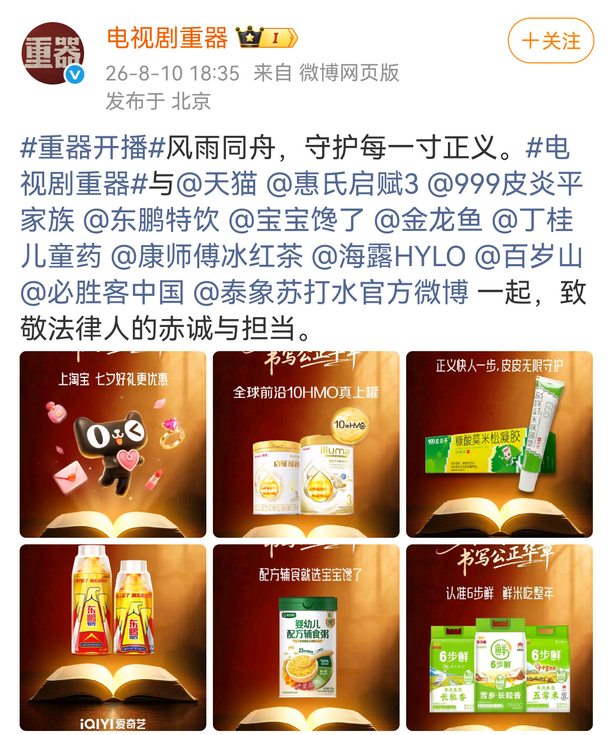 黄景瑜新剧重器开播招商品牌鸣谢清单存个档不错，都很适合吃着喝着追剧不说了，去拆