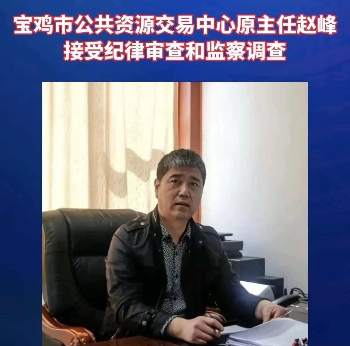 整个班子近乎全军覆没，这样的塌方式腐败实在触目惊心！宝鸡这家交易中心大半领导被查