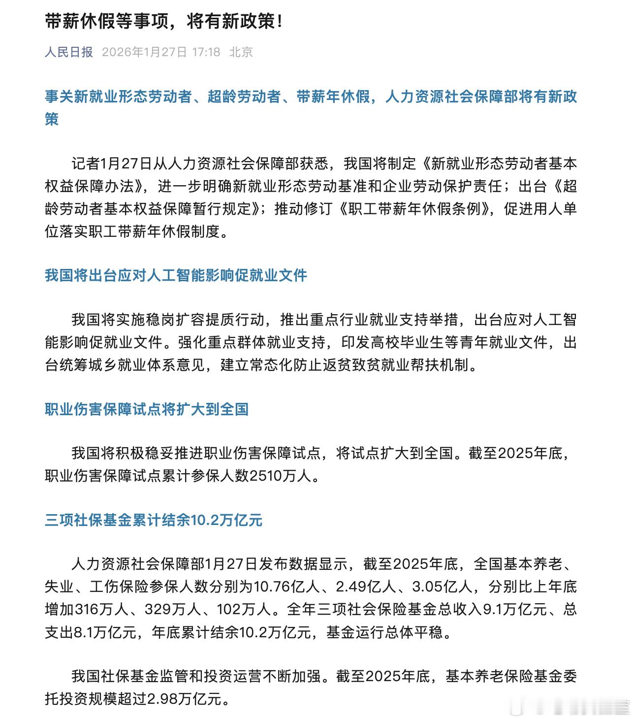 就在刚刚！人民日报发表文章，称“带薪休假等事项，将有新政策”。里面提到了有关部门