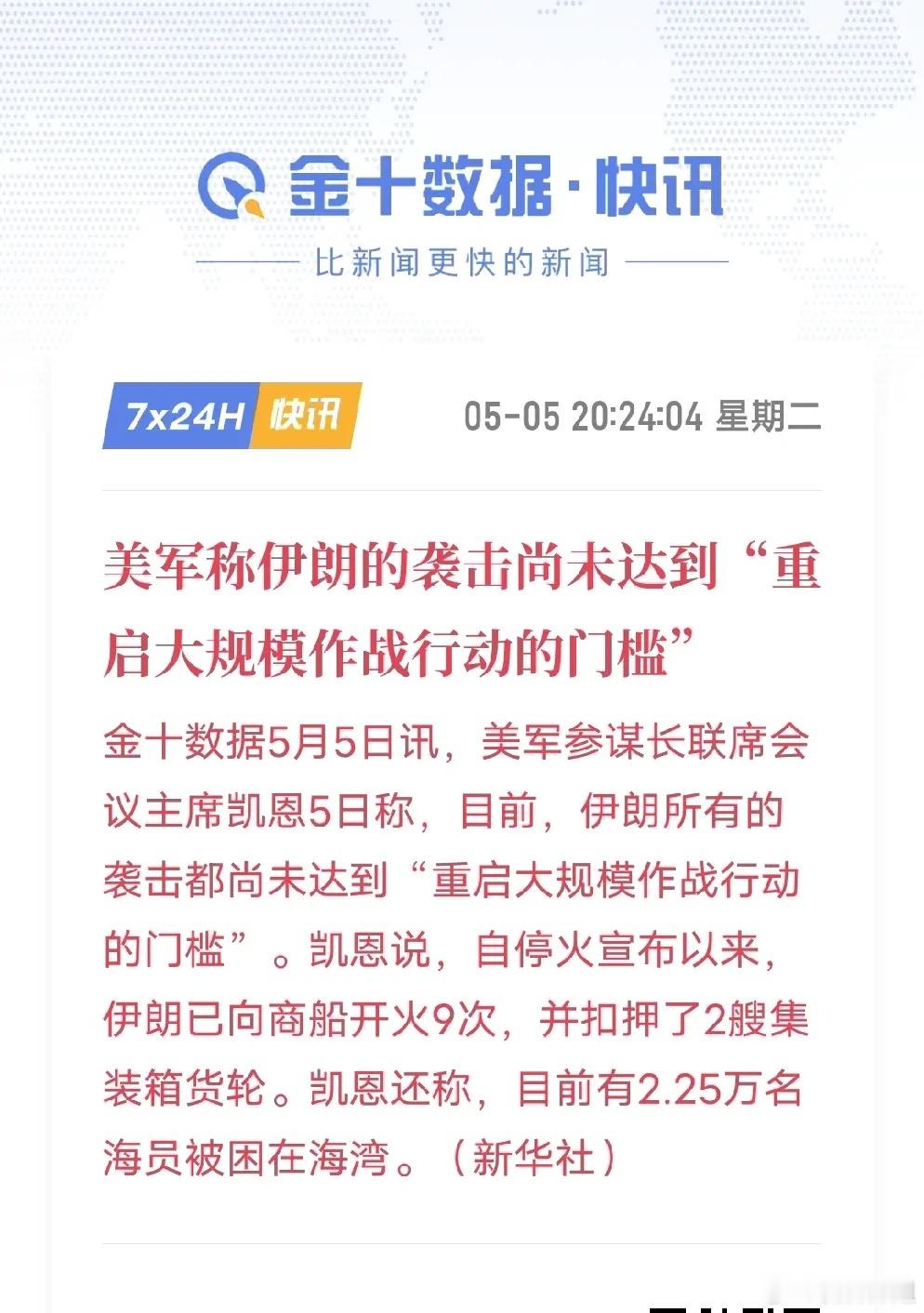 美伊对峙藏不住了：美国不是不能打，是根本不敢打最新重磅消息，美军参谋长联席会议主