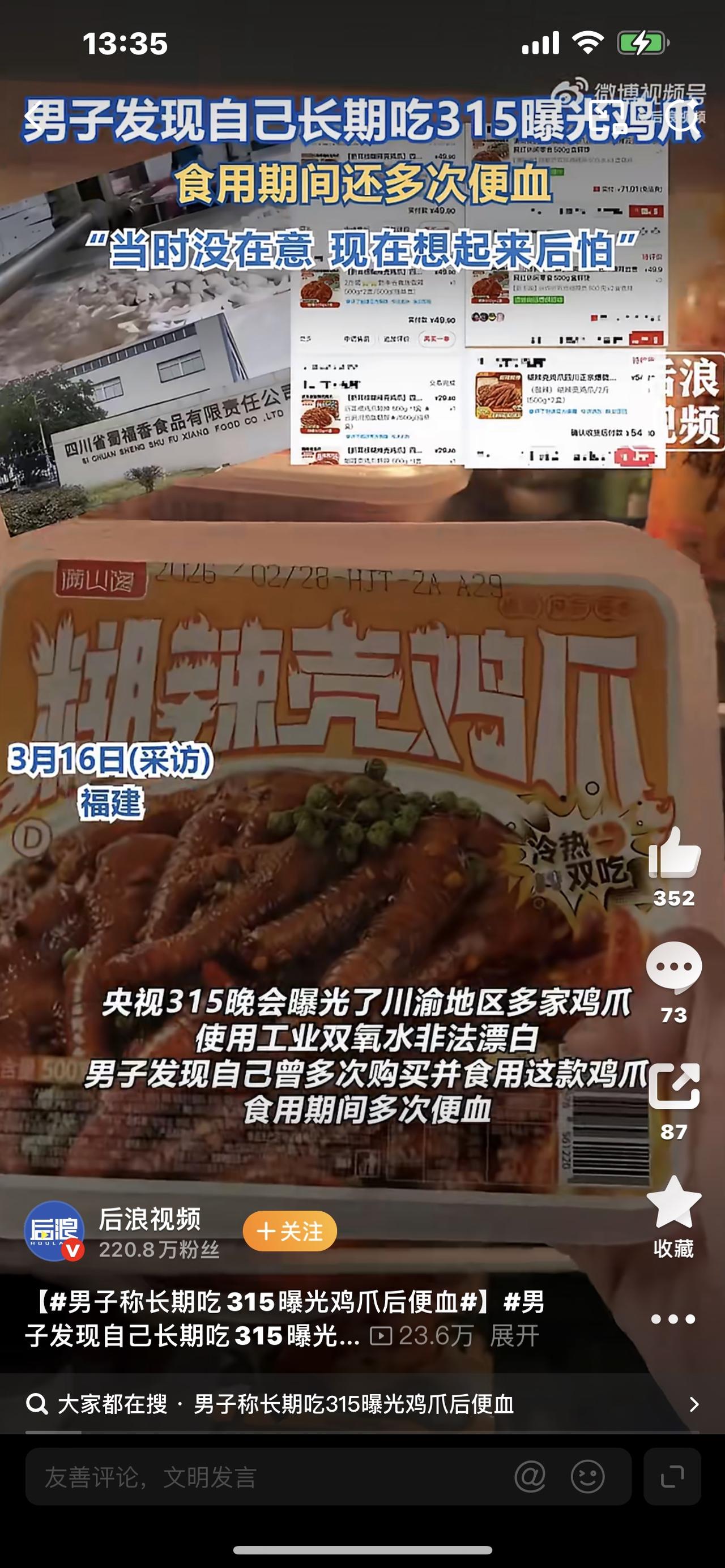 男子崩溃！长期吃315曝光毒鸡爪，看完直接吐了！315刚曝光双氧水毒鸡爪，