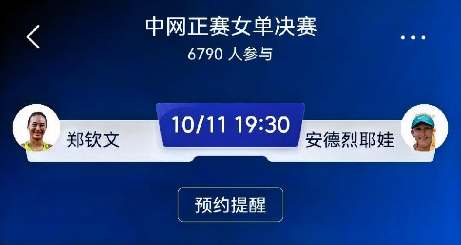 郑钦文vs安德烈耶娃（中网WTA1000女单决赛）赛前预测郑钦文取胜路