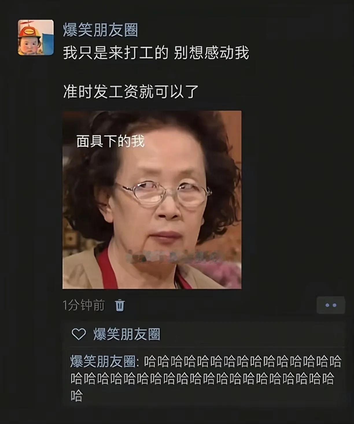 准时发工资我也觉得是他们欠我的[笑着哭]