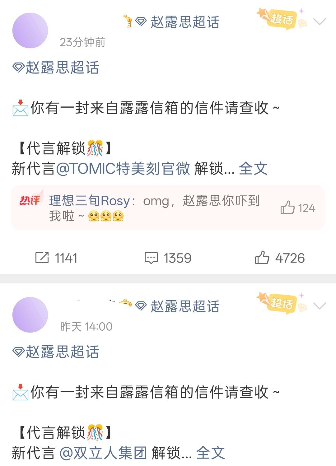 赵露思你真的吓到我了