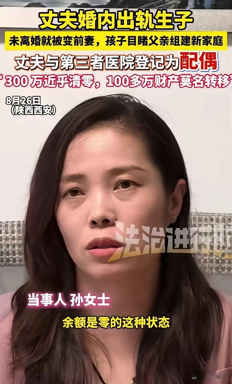 第二个“朱女士”出现了，她就是陕西的孙女士！孙女士说，她丈夫婚内出轨，还生