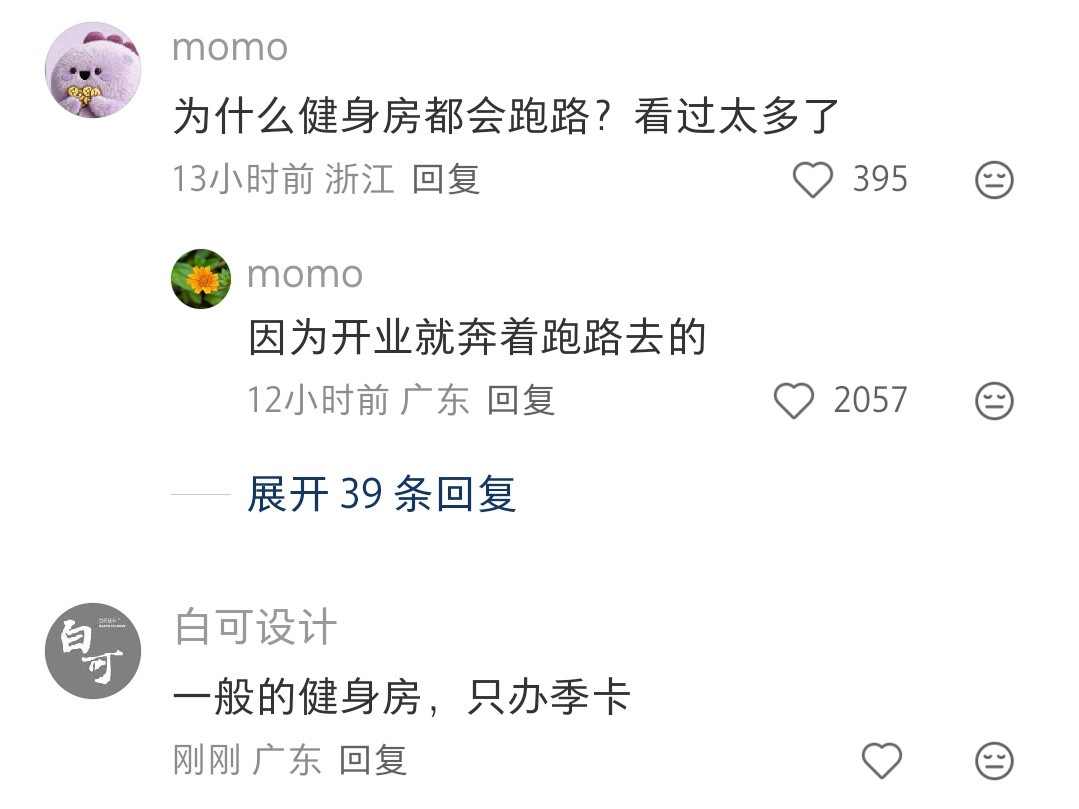 健身房跑路已然成了见怪不怪的事情