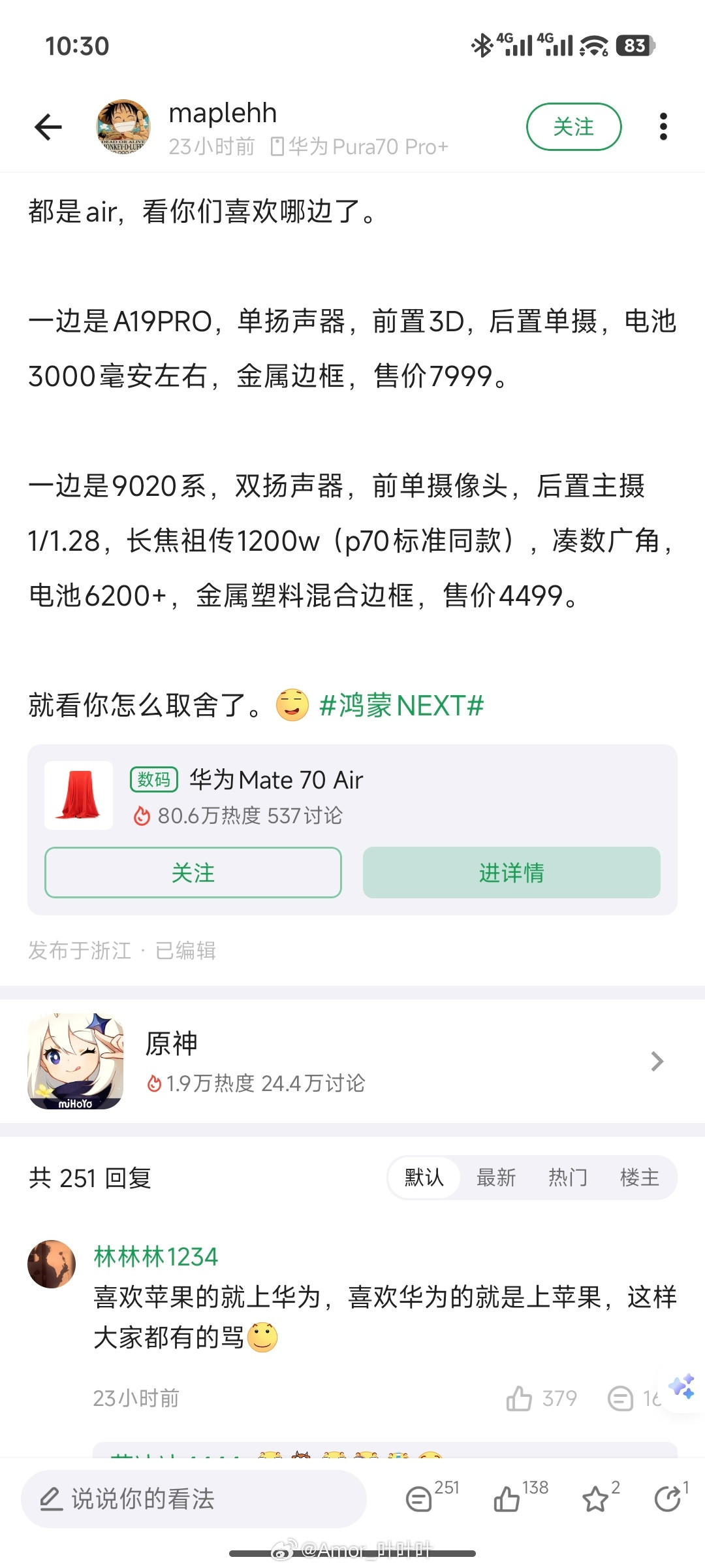 Mate70Air还没摸过，回头去摸摸。iPhoneAir确实做的精致，但