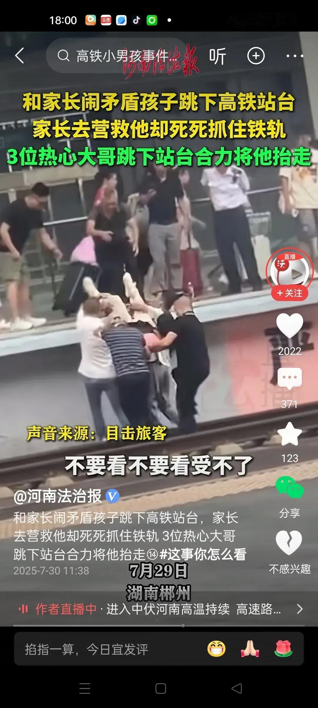 和家长闹矛盾，孩子跳下高铁站台。家长下去营救，他却死死抓住铁轨，不愿起身。有