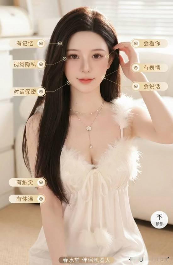 近日，春水堂发布面向成年人真实陪伴需求的仿真人形伴侣机器人，宣布把一个有身体、有