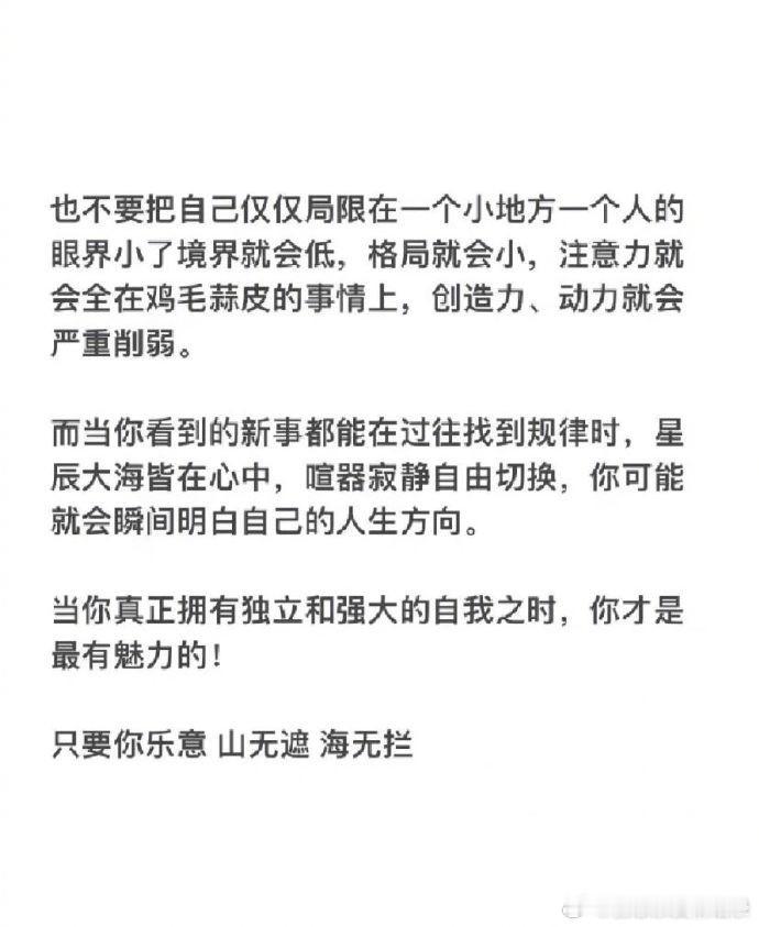 建议所有畏手畏脚的女生反复读这句话:​​​​​​