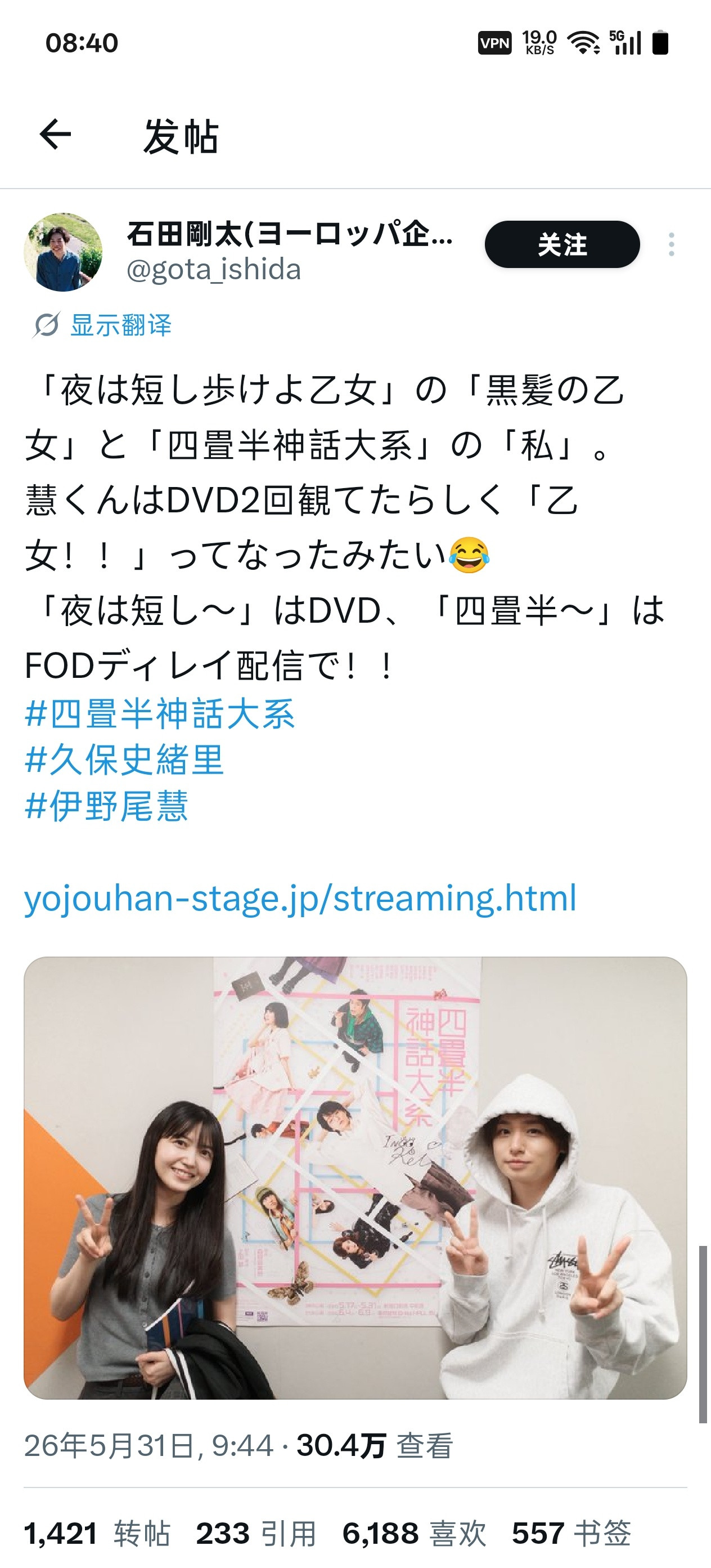 NEWS:石田刚太更新个人公式X，提到了Hey!Say!JUMP成员伊野