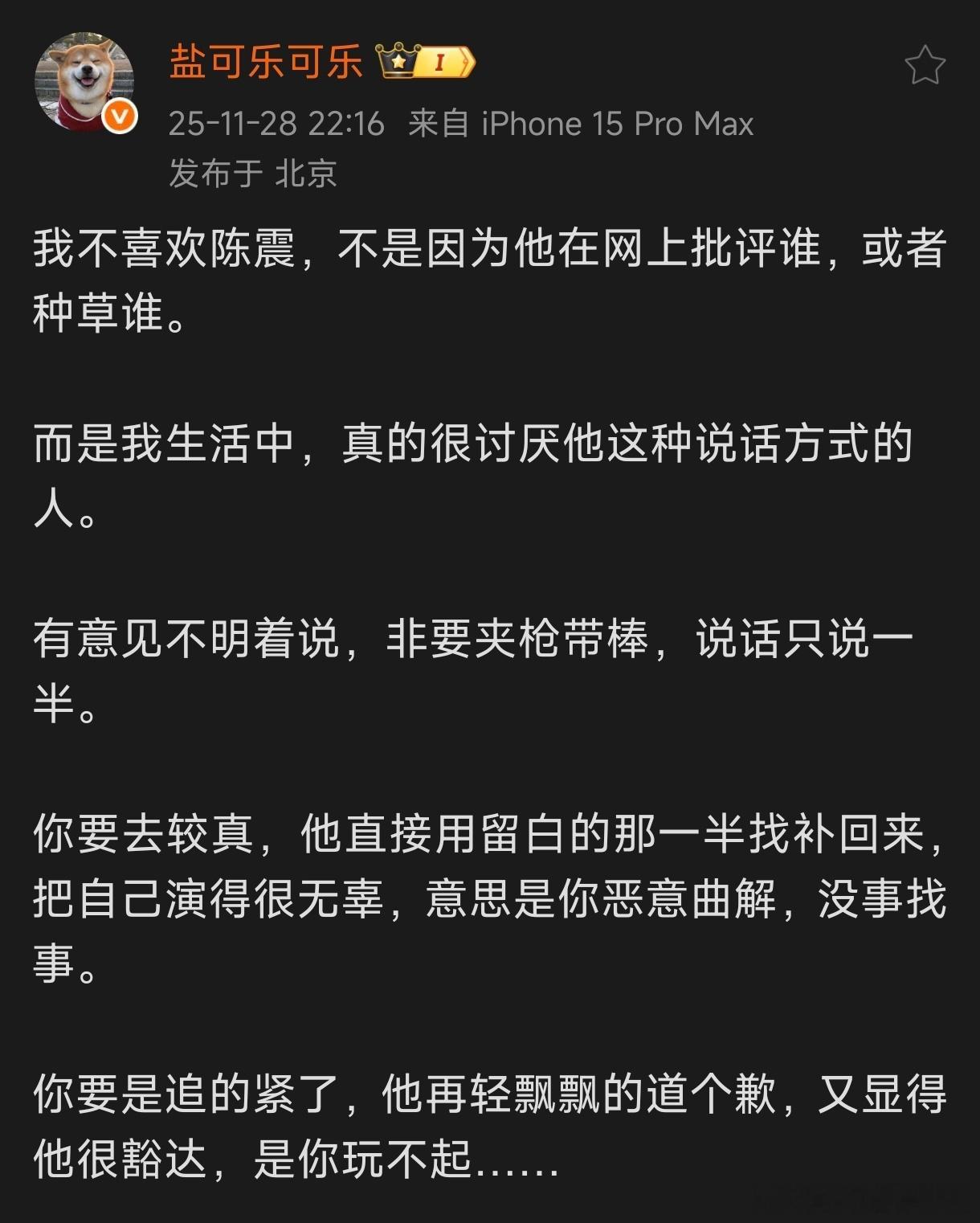 这哥们对于陈震的总结👍🏻有意见不明着说，非要夹枪带棒，说话只说一半。你要去较