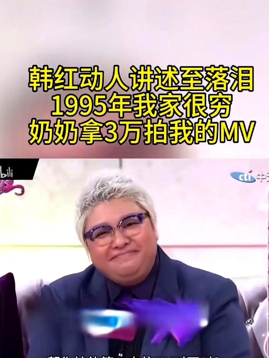 心里一堵的时候，翻到韩红的镜头，常常会愣一下。她明明一脸严肃，站在那里却自带喜