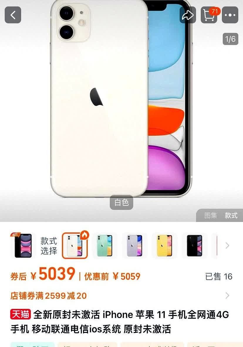 苹果11不愧是史上最强悍的钉子户！现在在某宝上还有全新未激活的苹果11，