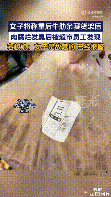 太缺德了！安徽一位超市老板娘发视频称，一个年轻女子到店里买了牛肋条，已经称重包装