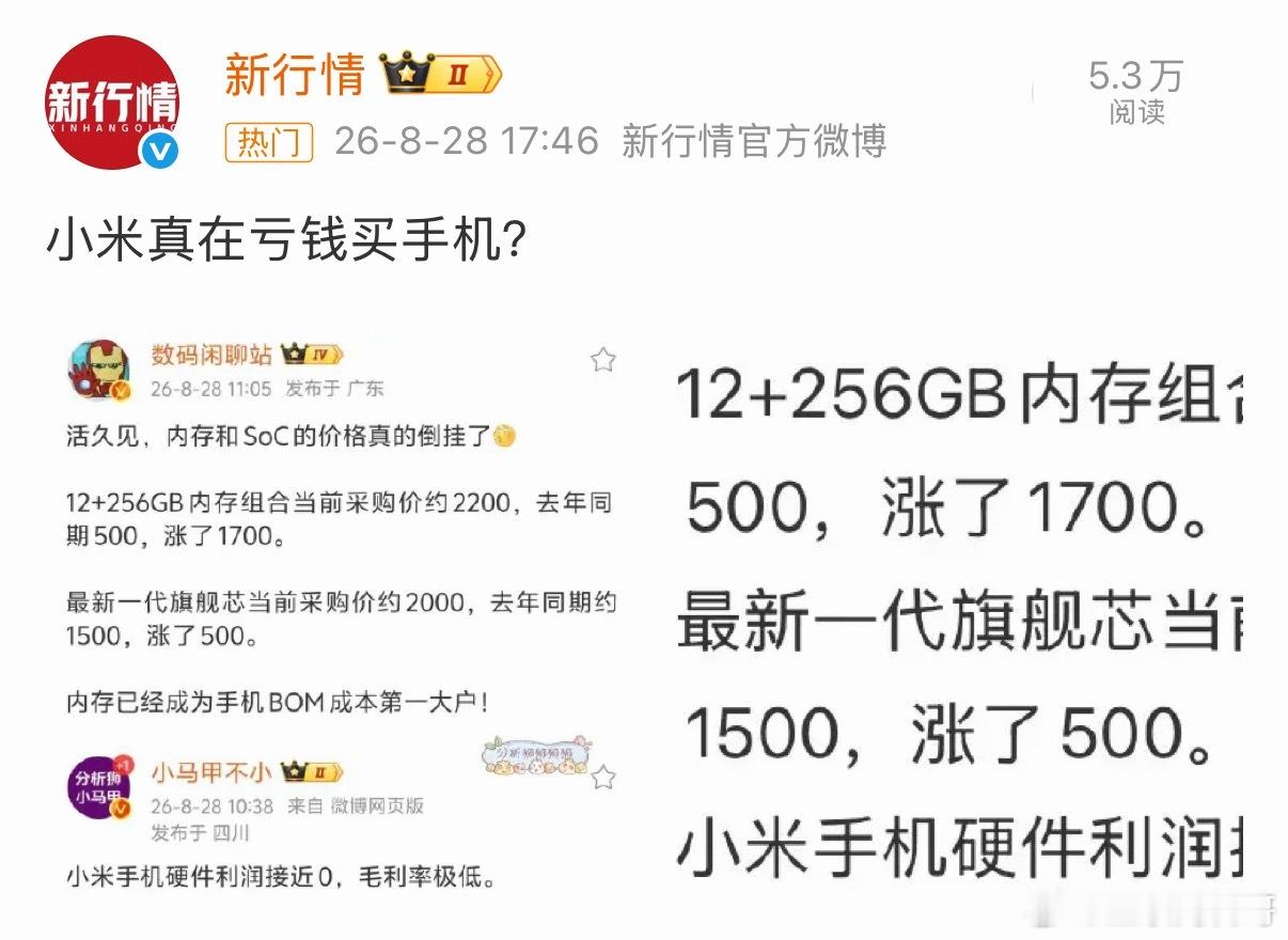 泪目了，小米真的在亏钱卖手机！​​​