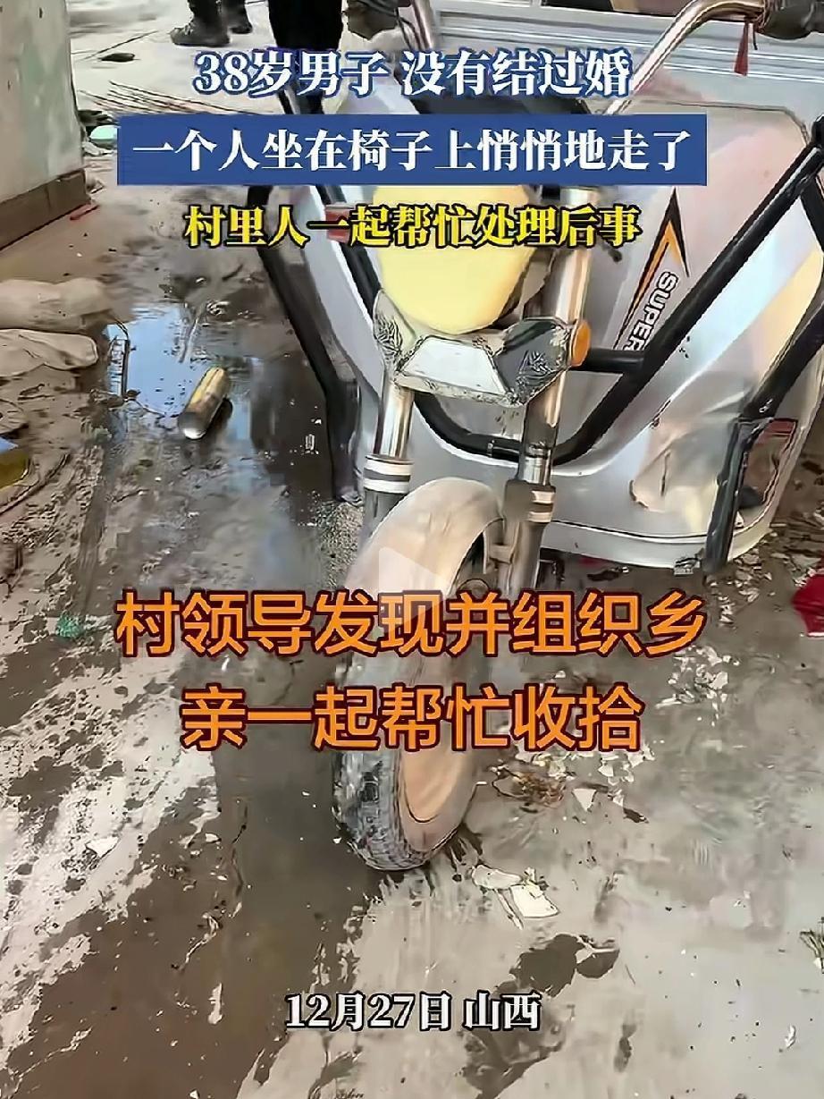 刚刷到一个视频，12月27日山西一38岁男子坐在椅子上悄悄的走了！