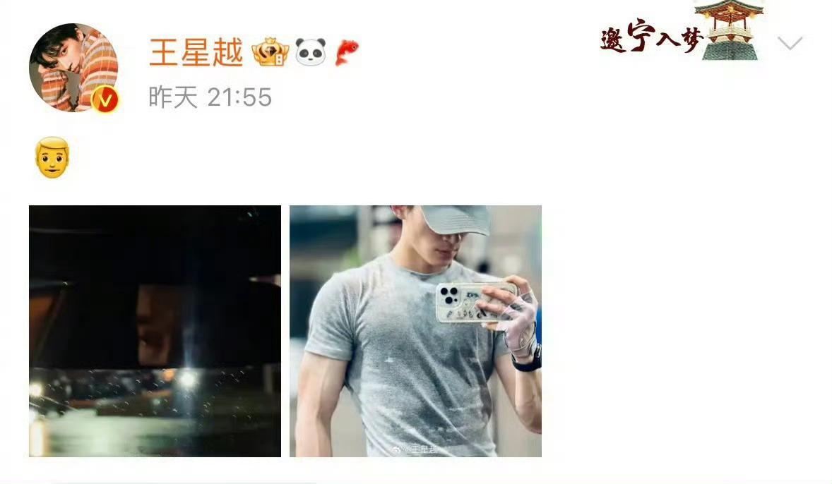 王星越这是我爸笑死我了两眼一闭就是夸​​​