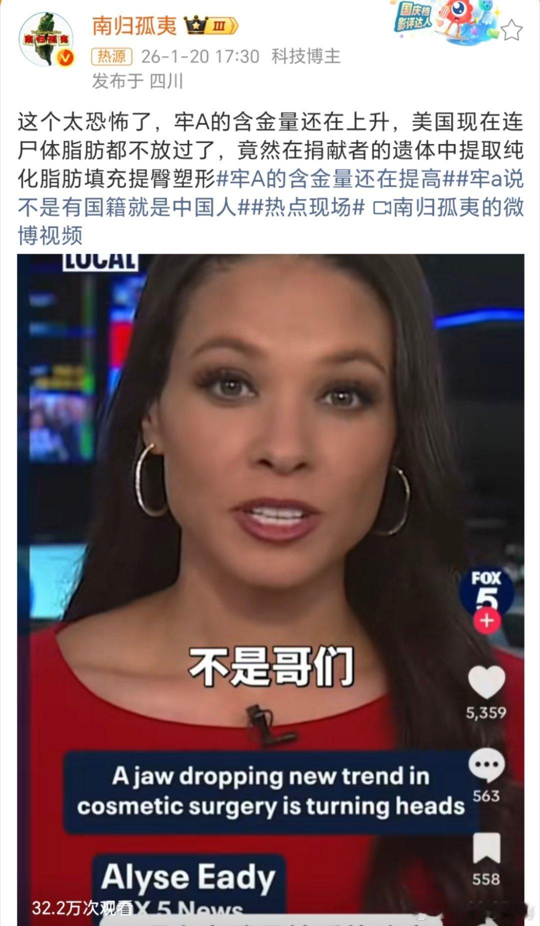 美国现在连尸体脂肪都不放过现在这个曝光了，不知道喜欢美容整形的人会不会还是会去啊