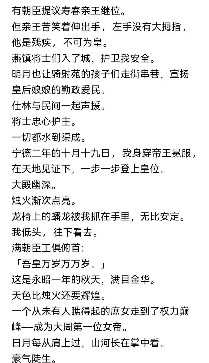 完结：宫宴上，嫡姐收到一张撒金花笺。她脸色大变，让我帮她去折梅。梅园偏僻无人