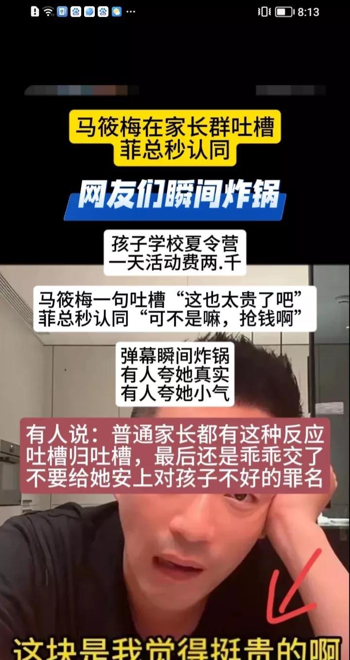 果然有后妈就会有后爹。马小梅吐槽2000台币一天的夏令营费贵，实际也就480