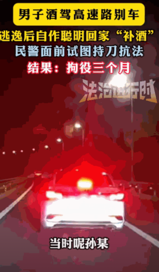 “聪明过头了！”北京，一男子喝酒后开车上高速，由于速度太慢，被后方出租车闪了大灯